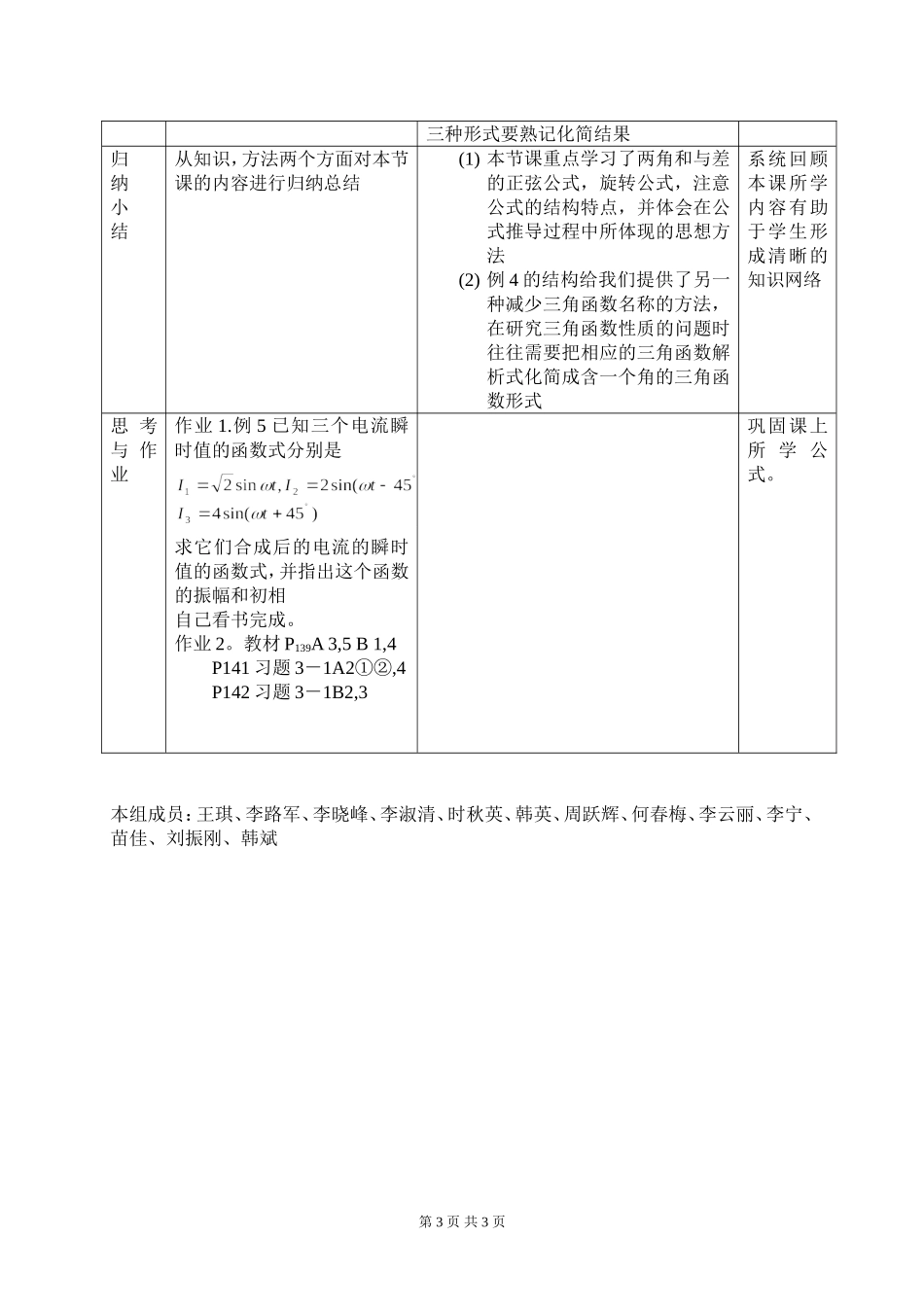 §3.1.2两角和与差的正弦_第3页