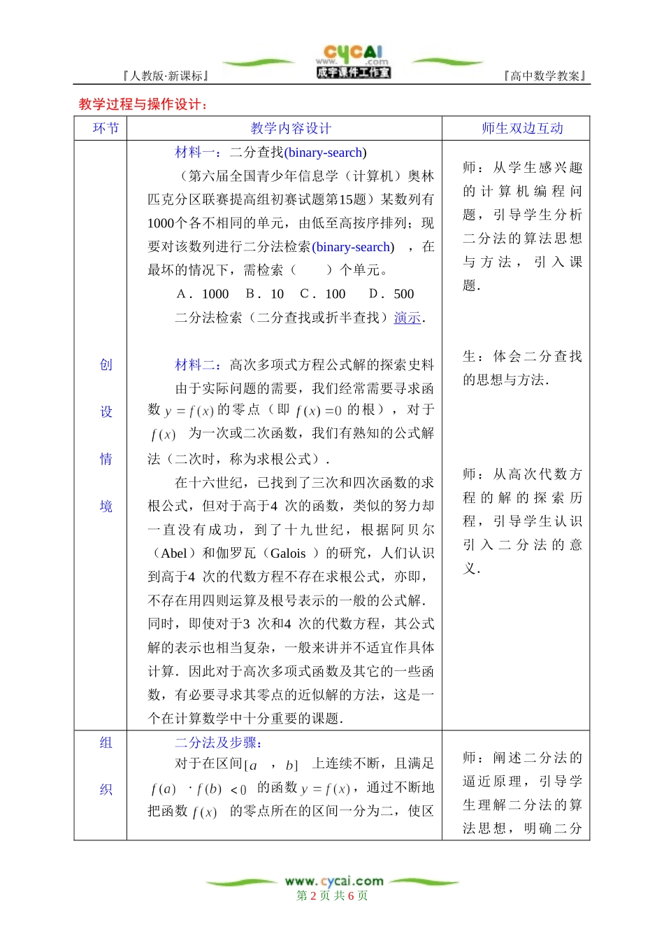 §3.1.2用二分法求方程的近似解_第2页