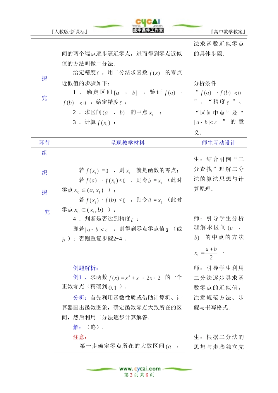 §3.1.2用二分法求方程的近似解_第3页