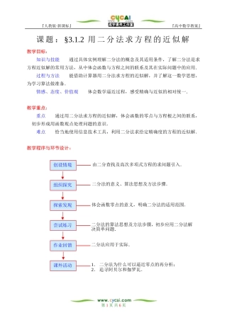 §3.1.2用二分法求方程的近似解