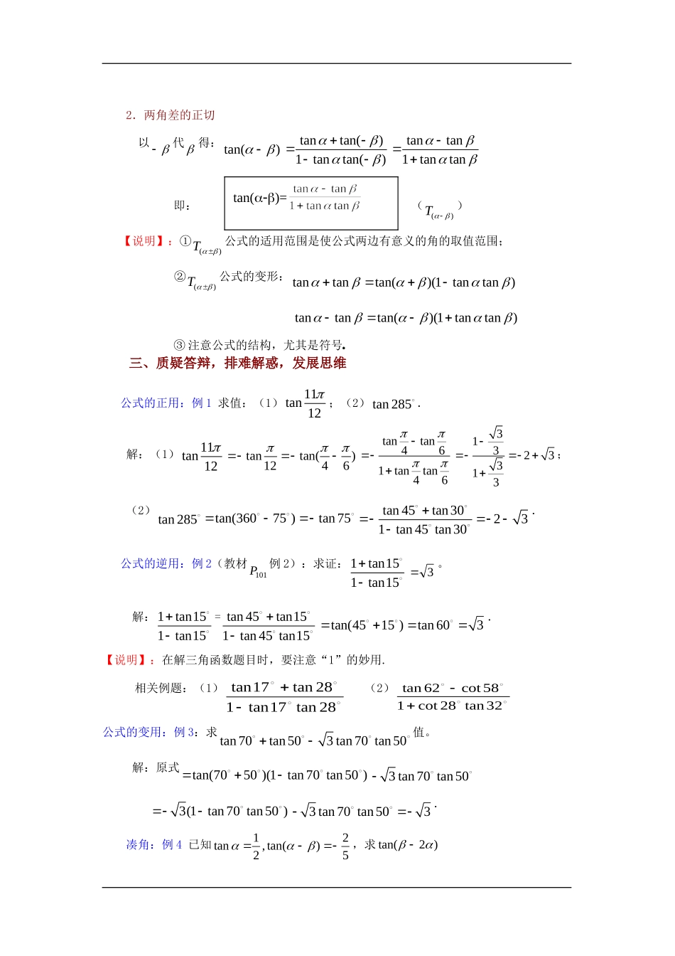 §3.1.3    两角和与差的正切（一）_第2页