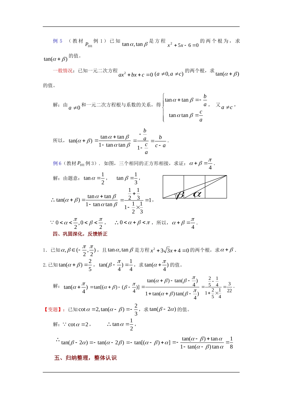 §3.1.3    两角和与差的正切（一）_第3页