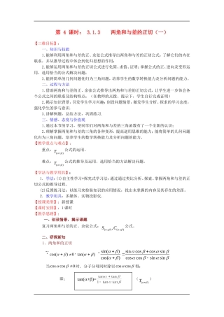 §3.1.3    两角和与差的正切（一）