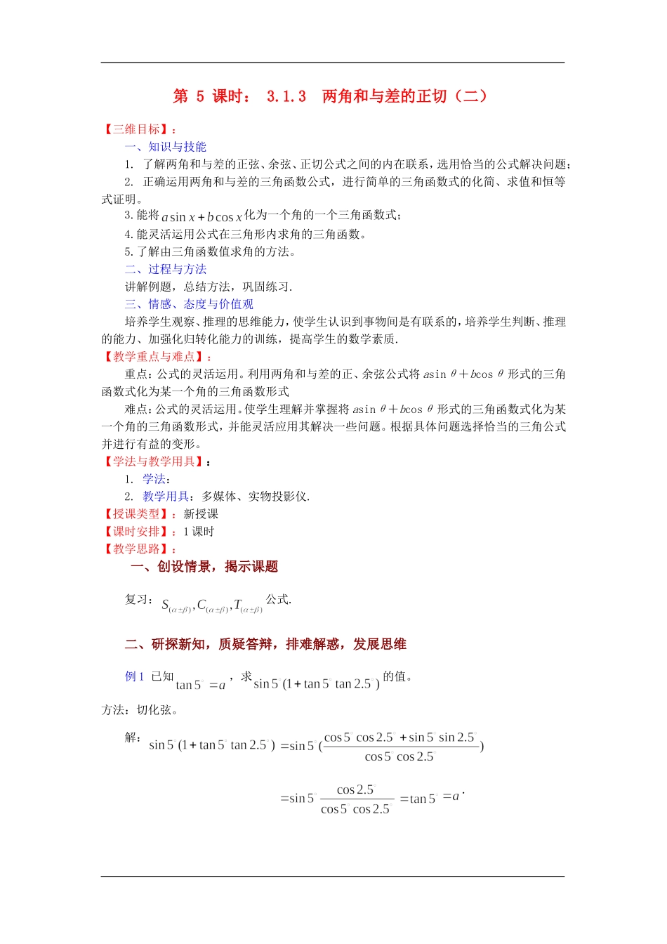 §3.1.3  两角和与差的正切（二）_第1页