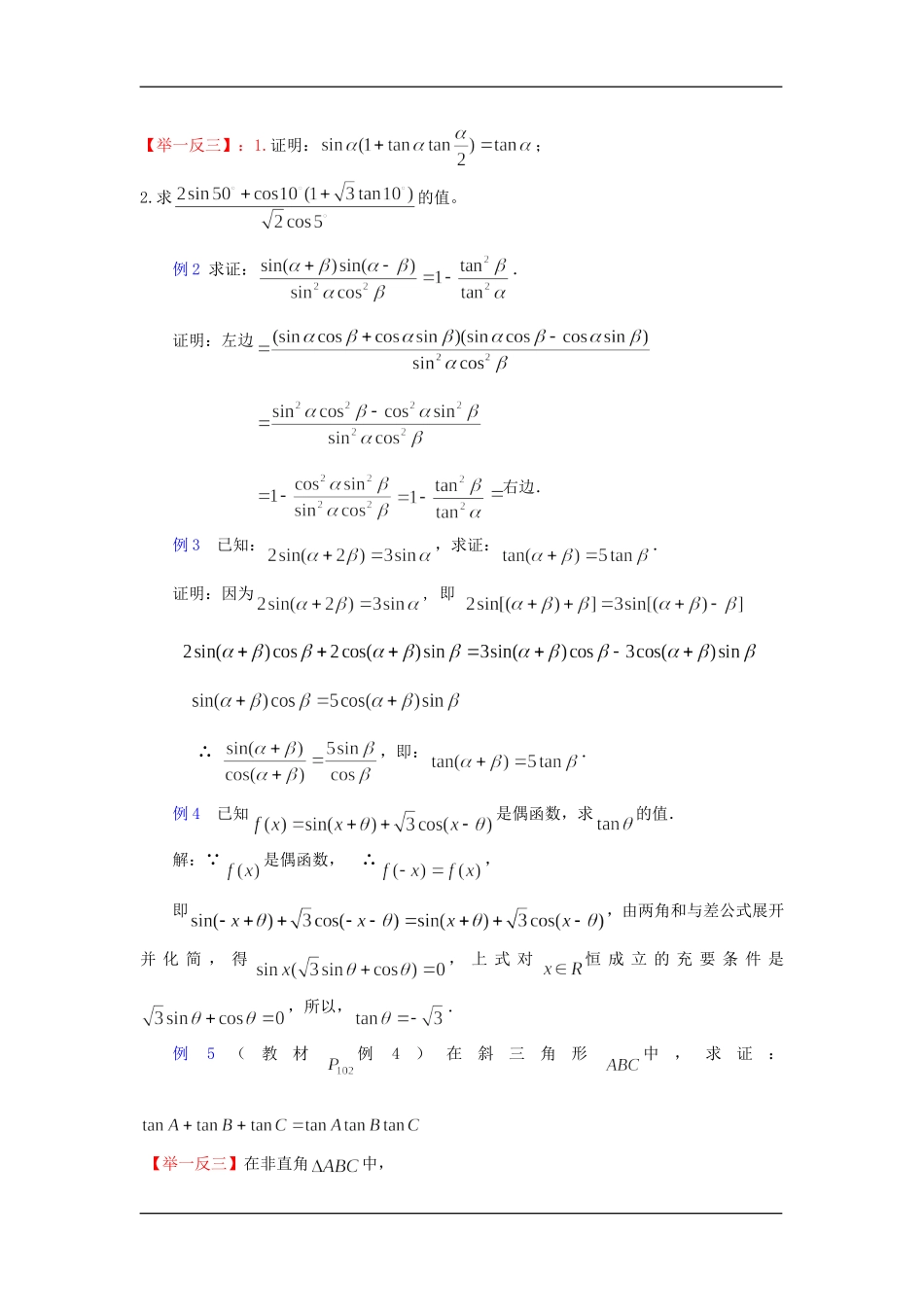 §3.1.3  两角和与差的正切（二）_第2页