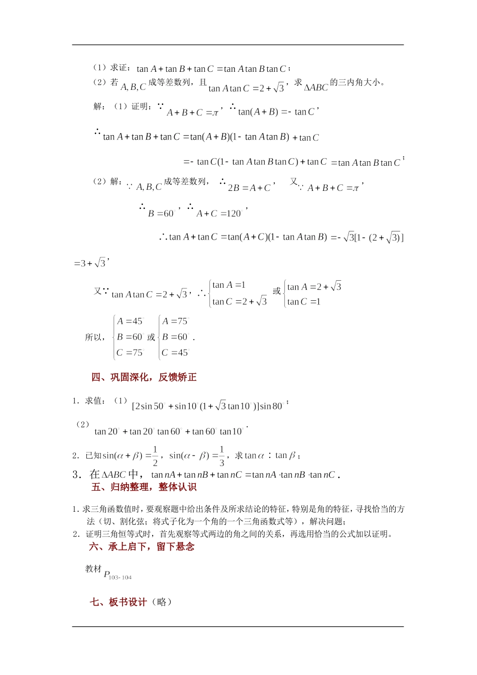 §3.1.3  两角和与差的正切（二）_第3页