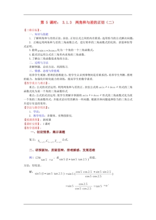 §3.1.3  两角和与差的正切（二）