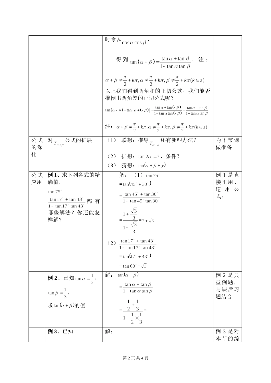 §3.1.3 两角和与差的正切公式_第2页