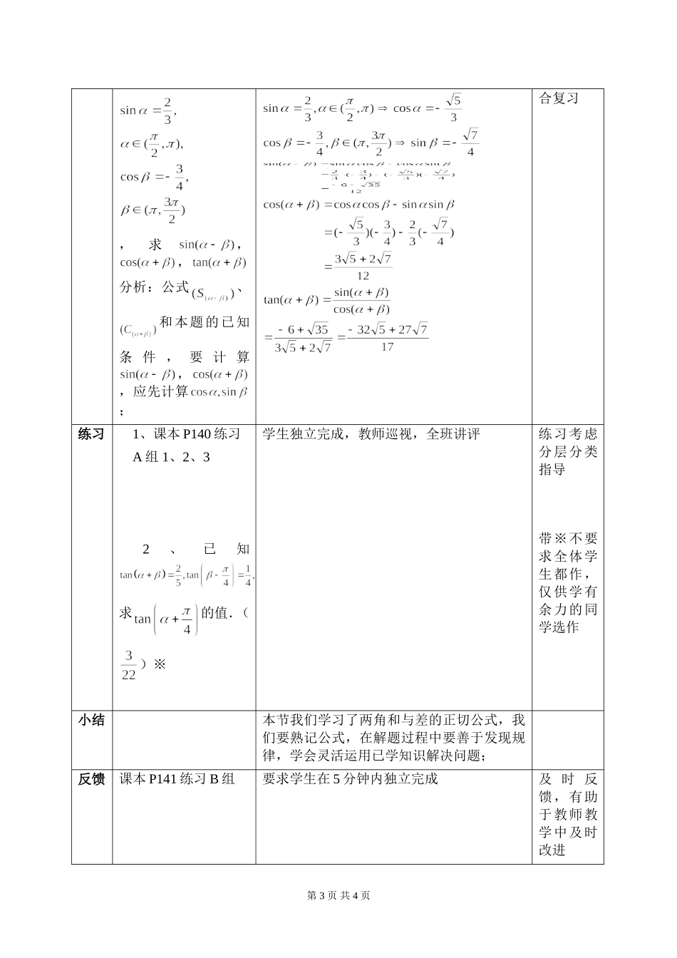 §3.1.3 两角和与差的正切公式_第3页