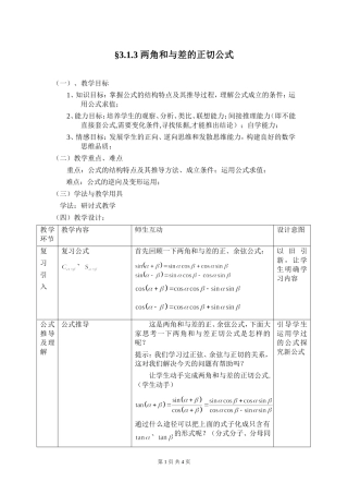§3.1.3 两角和与差的正切公式