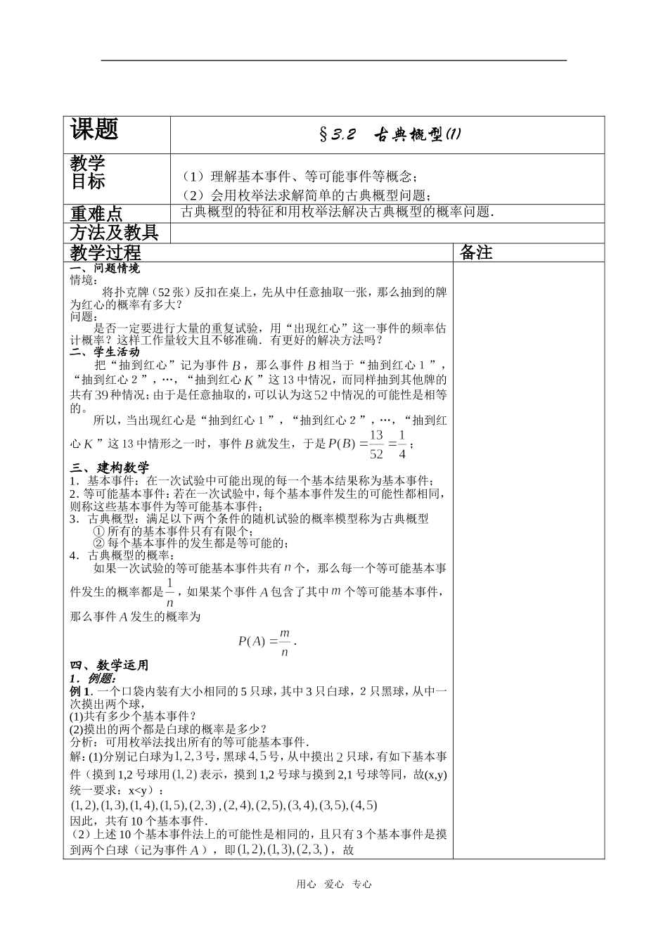 §3.2  第3课时  古典概型(1) _第2页