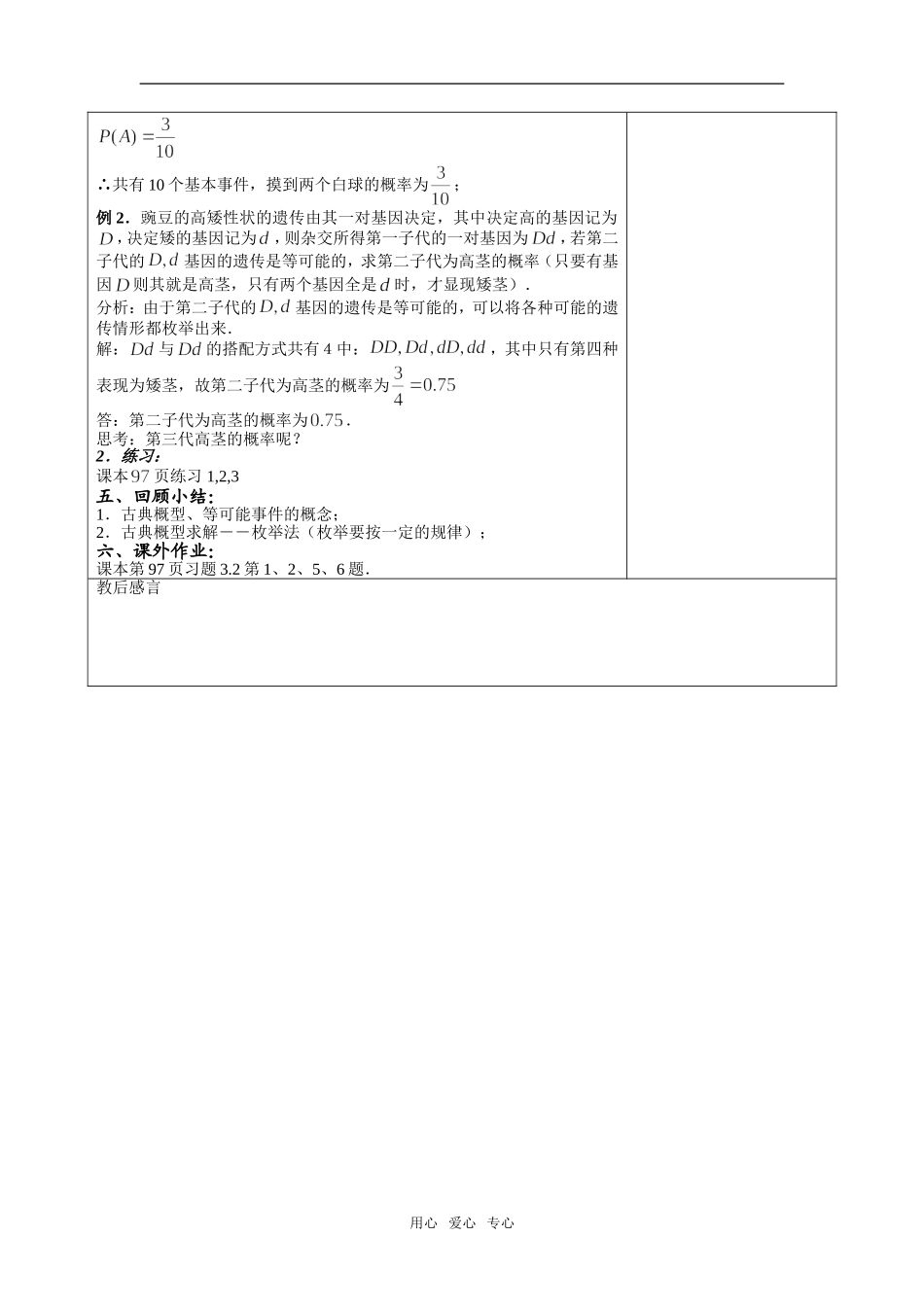 §3.2  第3课时  古典概型(1) _第3页