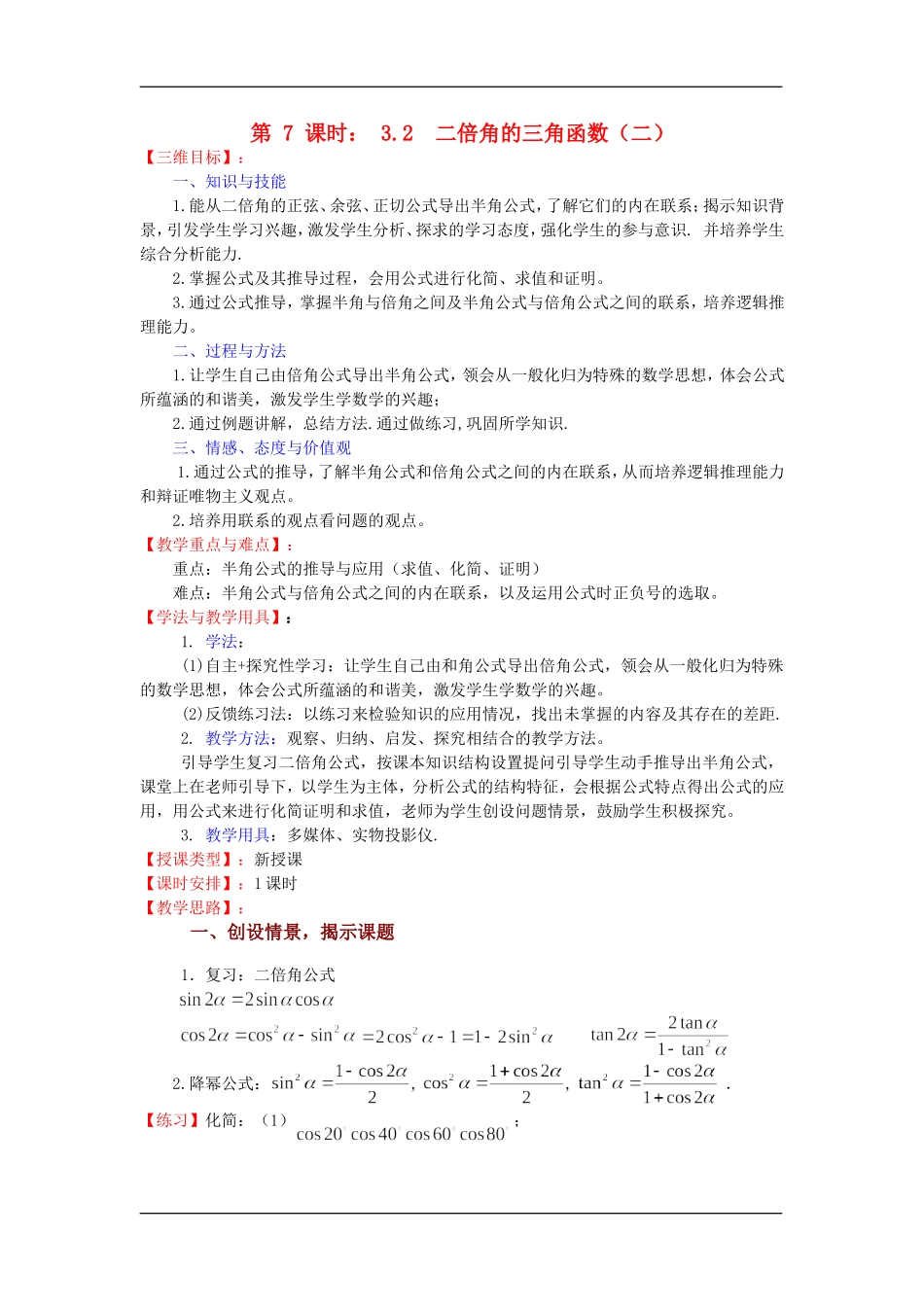 §3.2  二倍角的三角函数（二）_第1页
