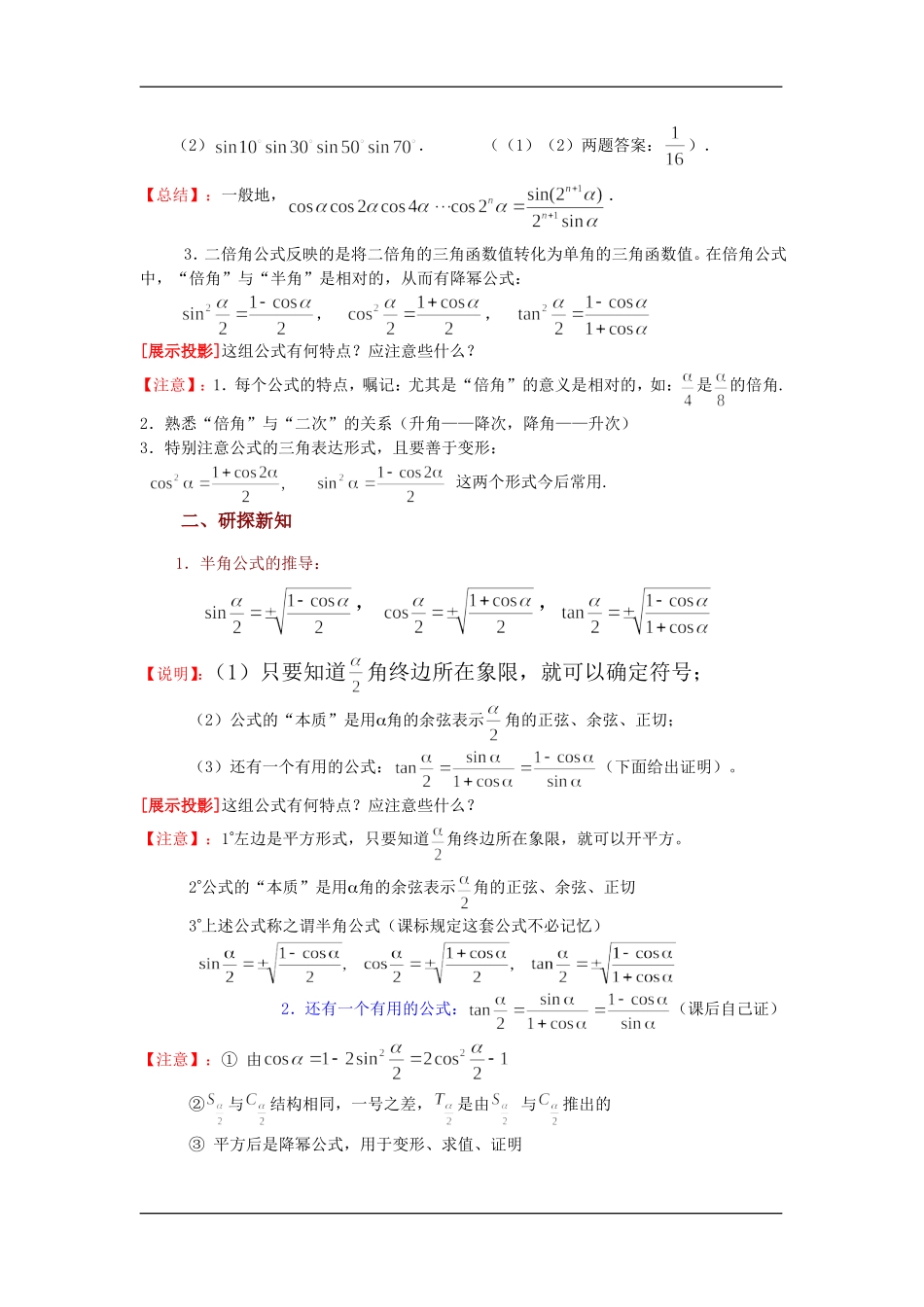 §3.2  二倍角的三角函数（二）_第2页