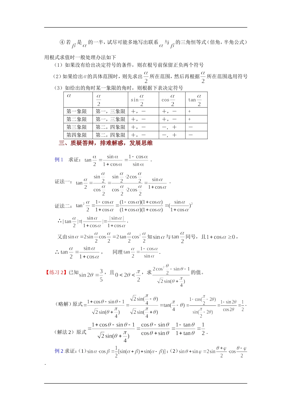 §3.2  二倍角的三角函数（二）_第3页