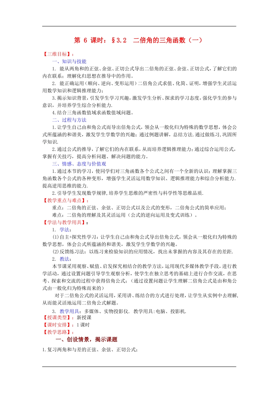 §3.2  二倍角的三角函数（一）_第1页