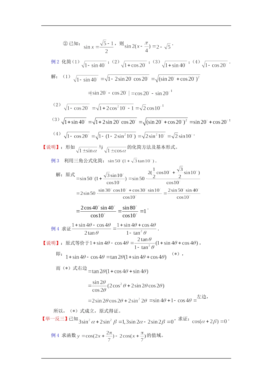 §3.2  二倍角的三角函数（一）_第3页