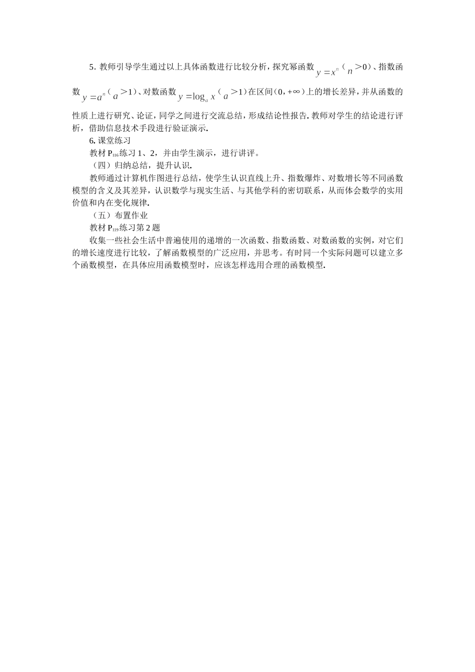 §3.2.1 几类不同增长的函数模型_第2页