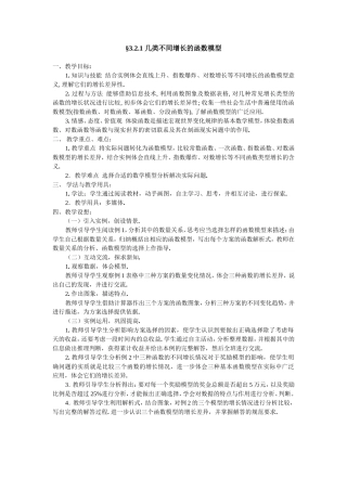 §3.2.1 几类不同增长的函数模型
