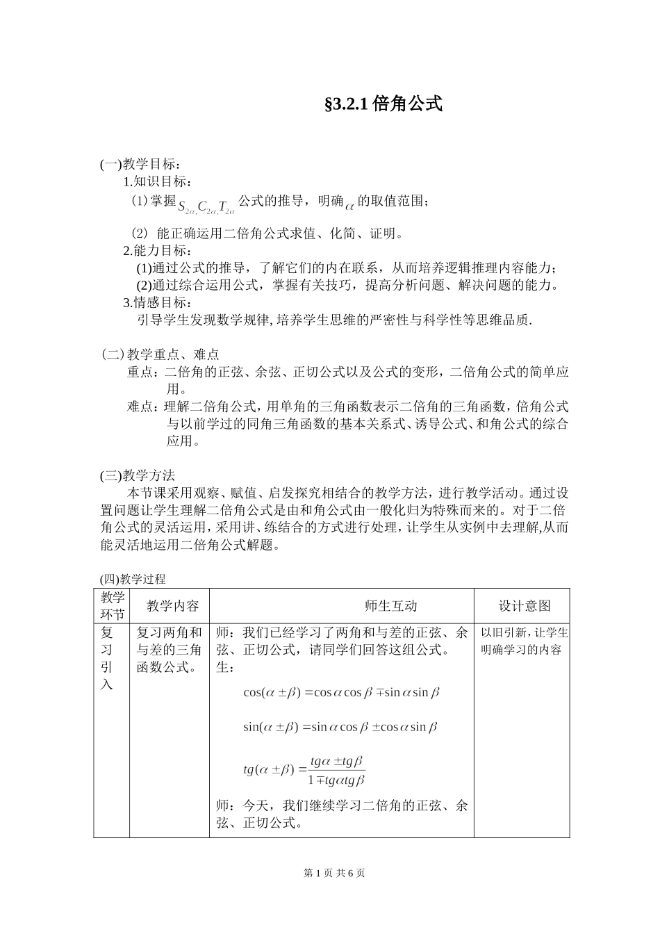 §3.2.1倍角公式_第1页