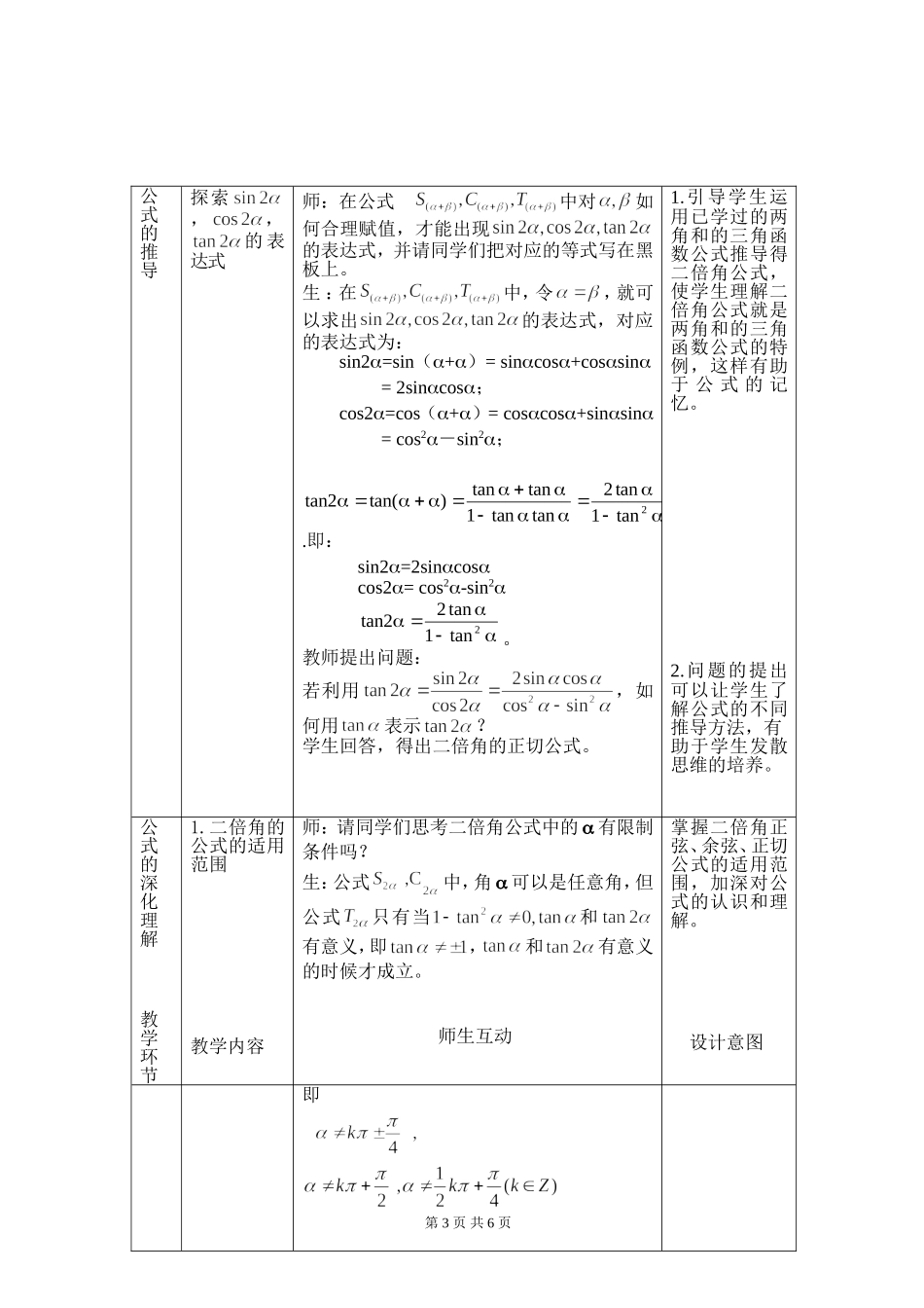 §3.2.1倍角公式_第3页