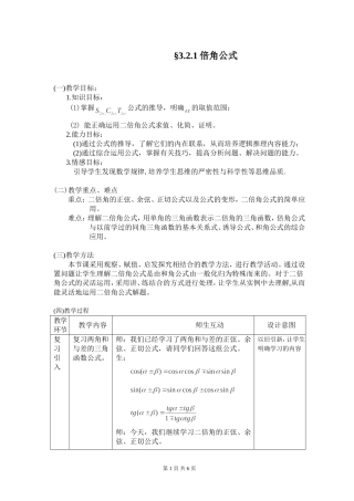 §3.2.1倍角公式
