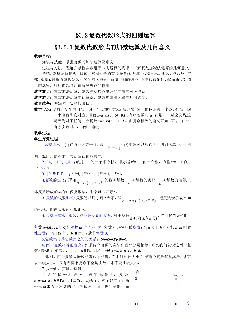 §3.2.1复数代数形式的加减运算及几何意义_第1页