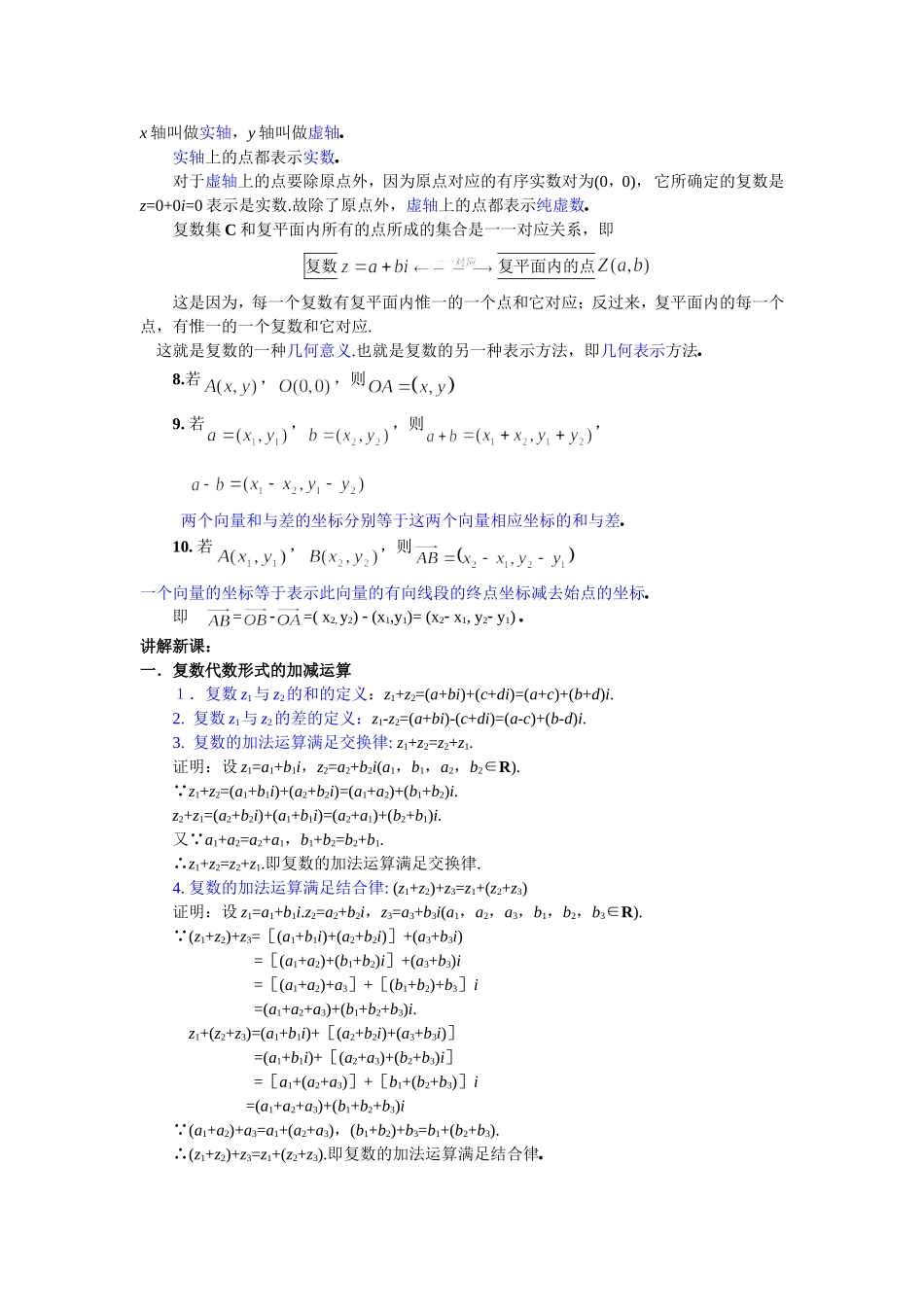 §3.2.1复数代数形式的加减运算及几何意义_第2页