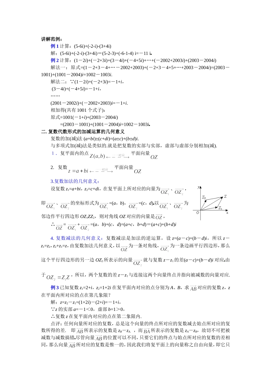 §3.2.1复数代数形式的加减运算及几何意义_第3页