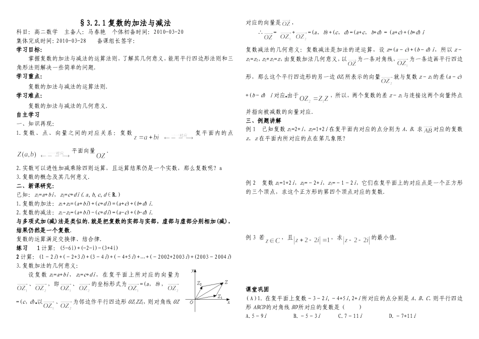 §3.2.1复数的加法与减法_第1页