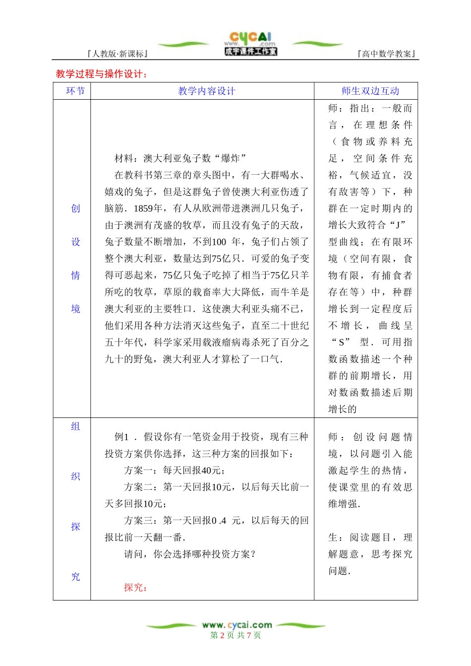§3.2.1几类不同增长的函数模型_第2页