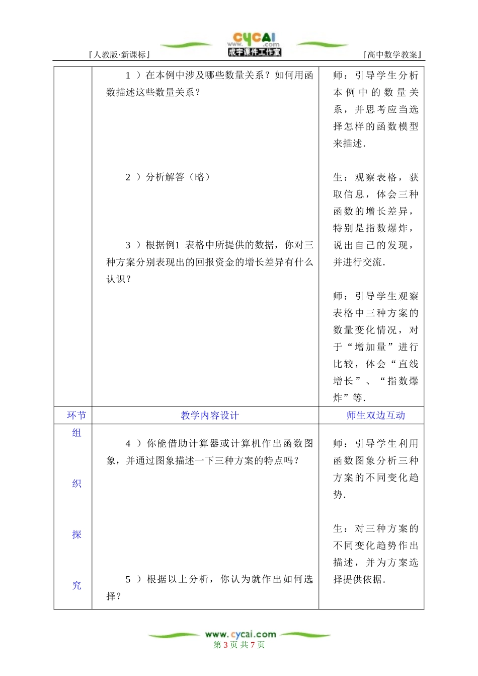 §3.2.1几类不同增长的函数模型_第3页