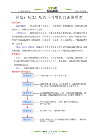§3.2.1几类不同增长的函数模型