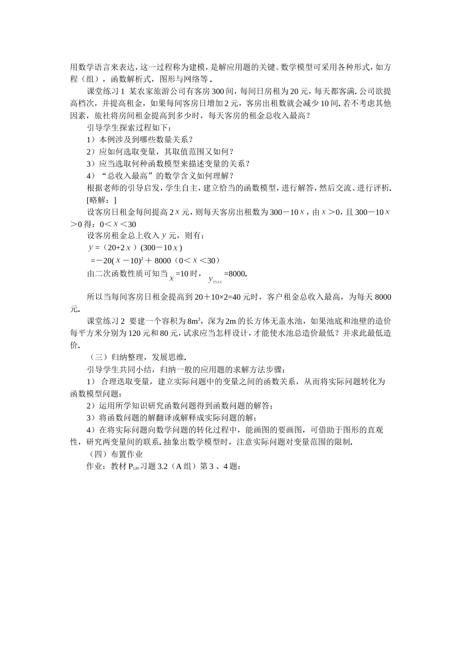 §3.2.2 函数模型的应用实例（Ⅰ）_第2页