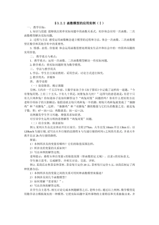 §3.2.2 函数模型的应用实例（Ⅰ）