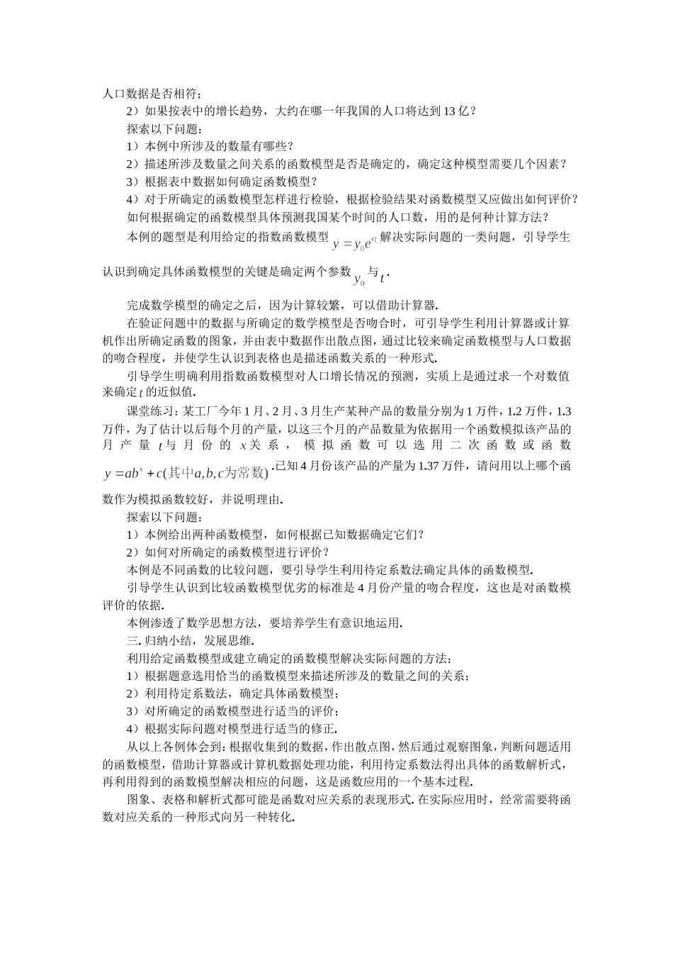 §3.2.2 函数模型的应用实例（Ⅱ）_第2页