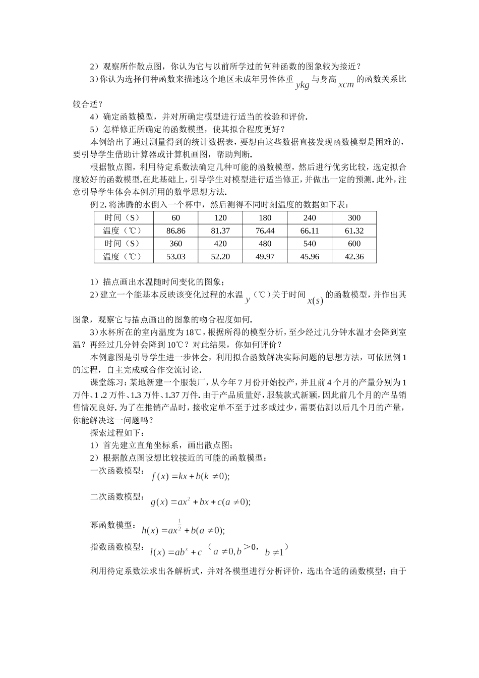 §3.2.2 函数模型的应用实例（Ⅲ）_第2页