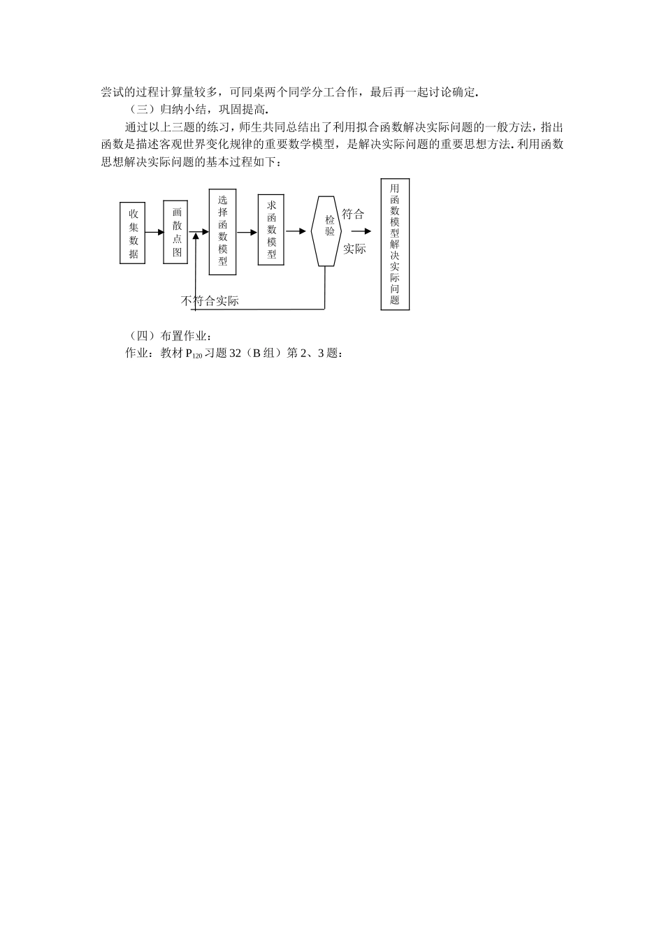 §3.2.2 函数模型的应用实例（Ⅲ）_第3页