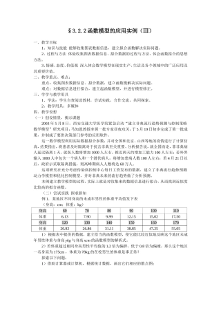 §3.2.2 函数模型的应用实例（Ⅲ）