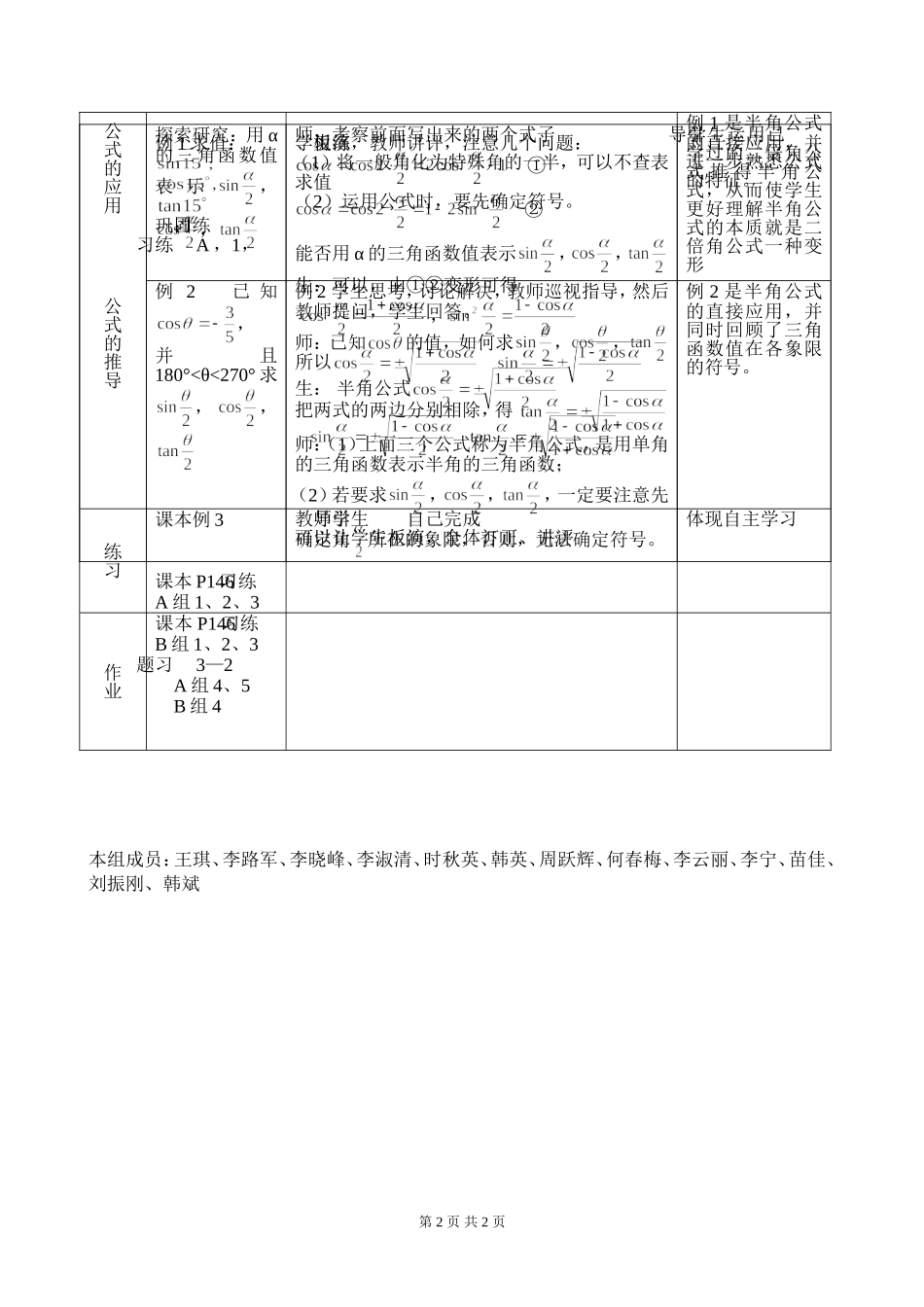 §3.2.2半角的正弦、余弦和正切_第2页