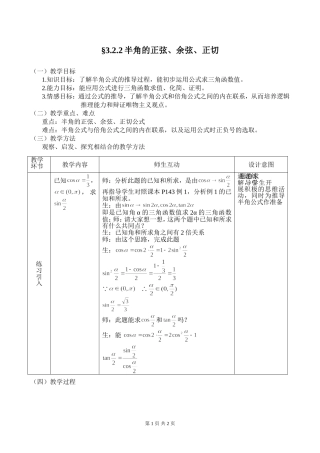 §3.2.2半角的正弦、余弦和正切