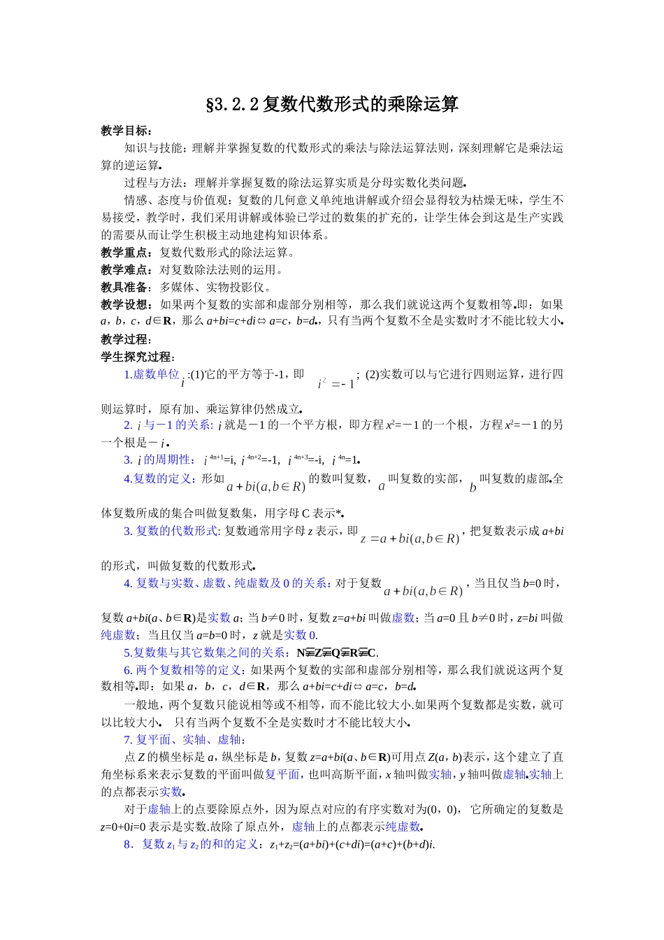§3.2.2复数代数形式的乘除运算_第1页
