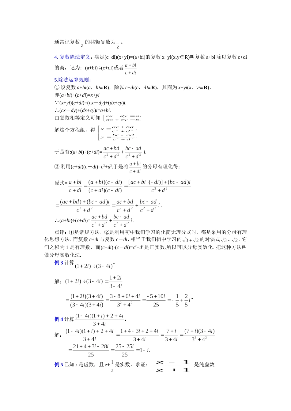 §3.2.2复数代数形式的乘除运算_第3页