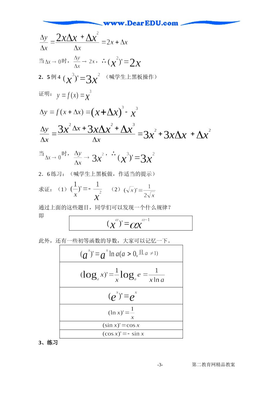 §3．2几种常见函数的导数 教案_第3页