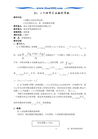§3．2几种常见函数的导数 教案