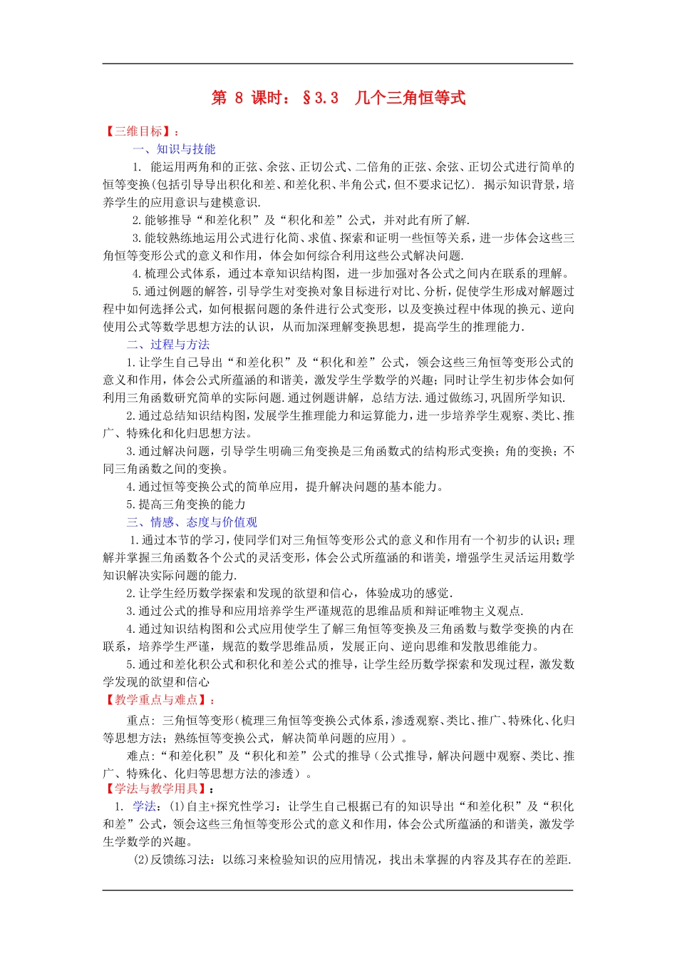 §3.3  几个三角恒等式_第1页