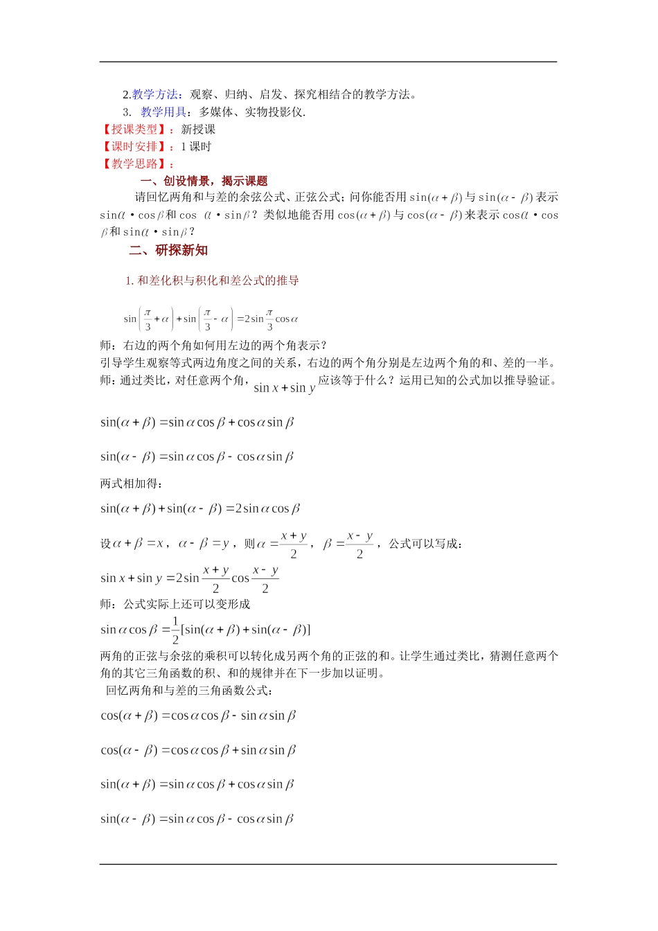 §3.3  几个三角恒等式_第2页