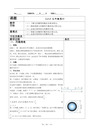 §3.3  几何概型(1) 