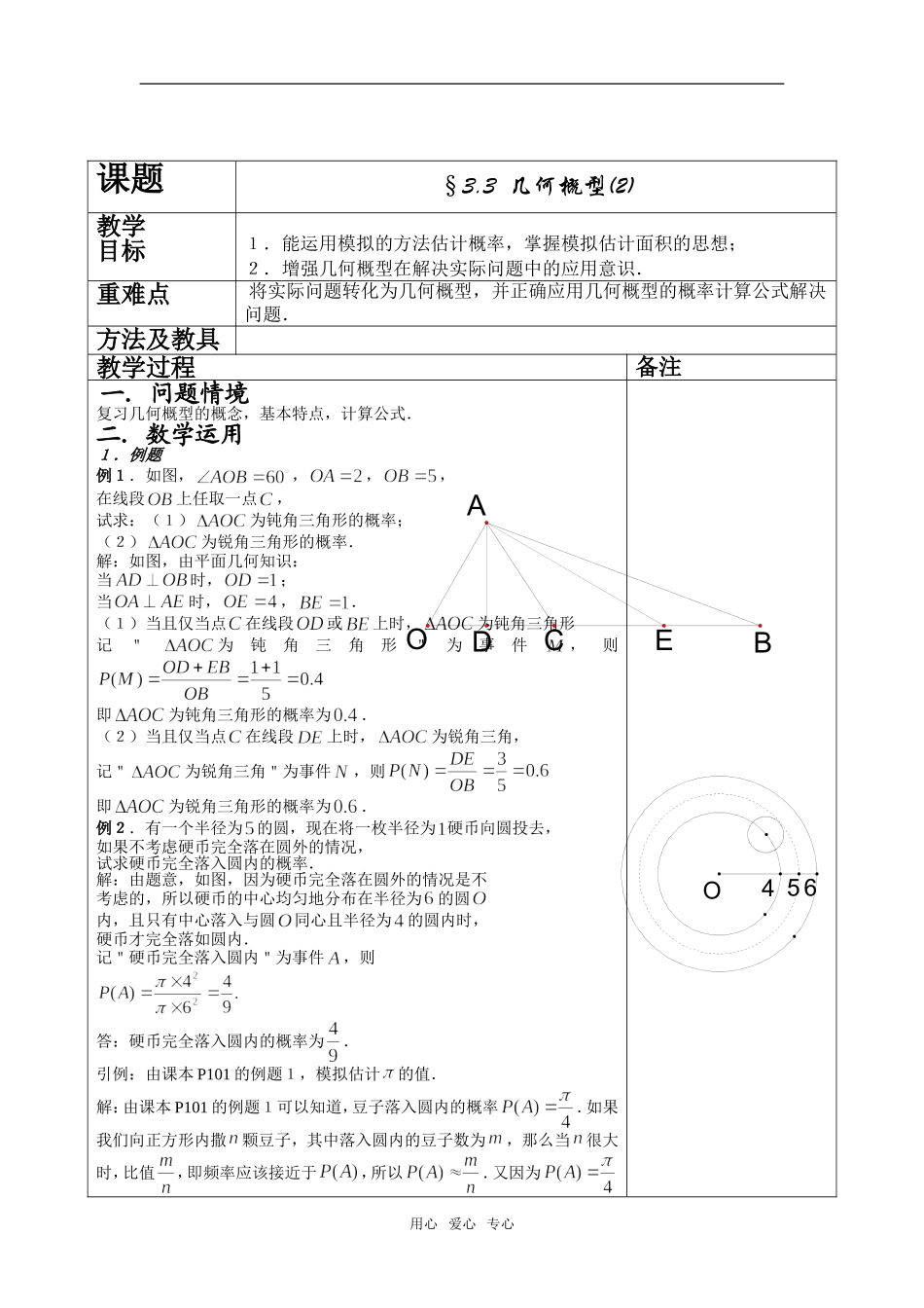 §3.3  几何概型(2) _第2页