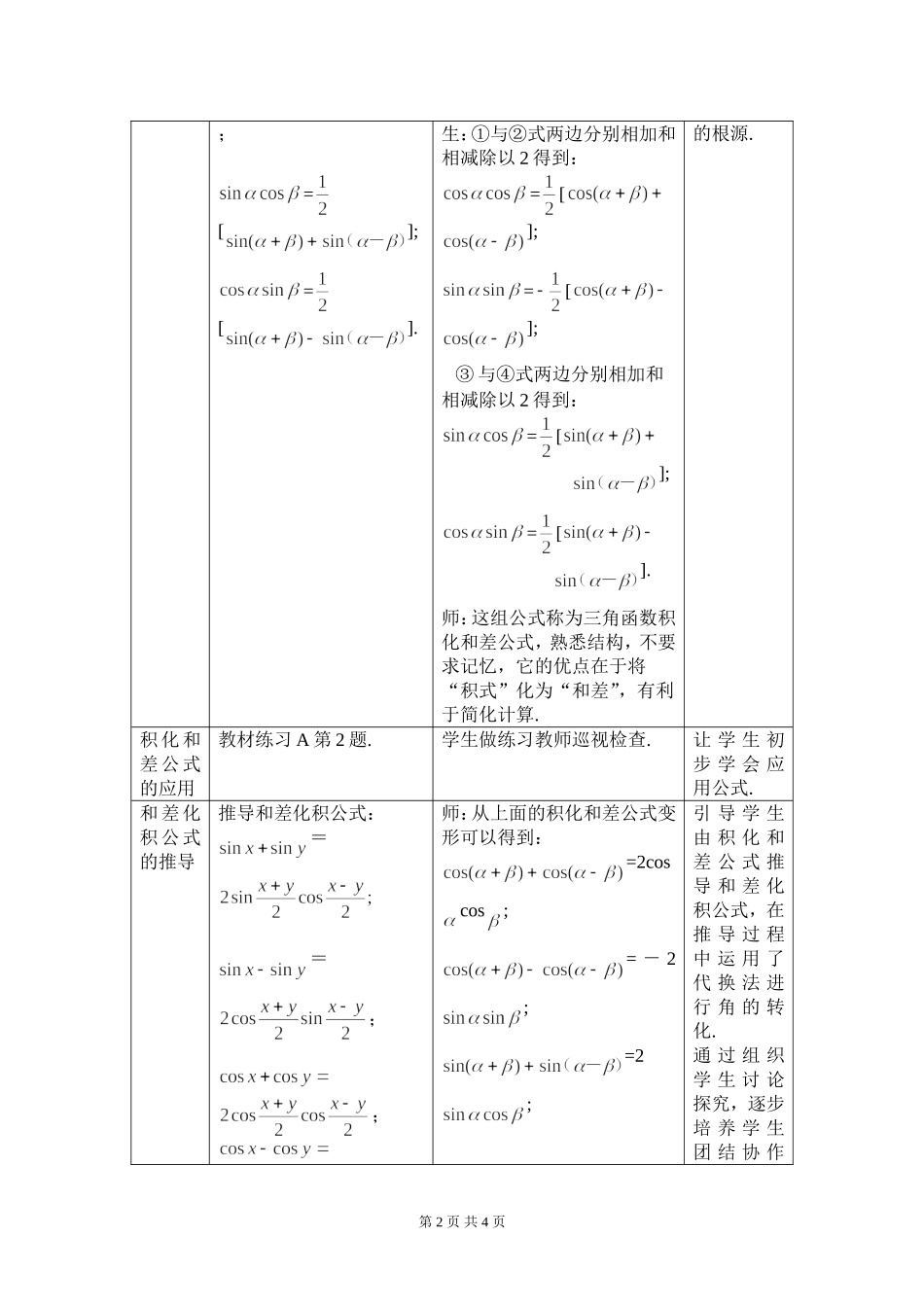 §3.3三角函数的积化和差与和差化积_第2页